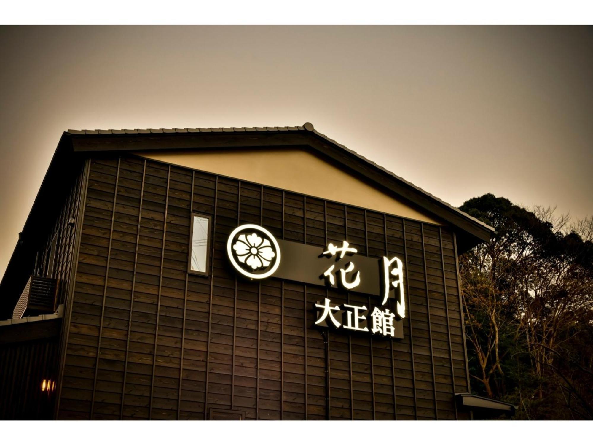 Shiseki Ryokan Kagetsu Taishoukan - Vacation Stay 48535V Такео Екстериор снимка